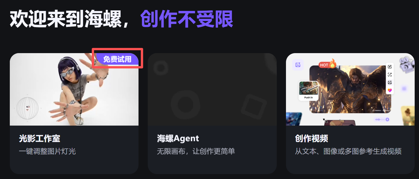 海螺AI刚上线的「AI重打光功能」，还真有点东西！！！（图ZMTU1MDM2NTY=） - 教程 - 站酷设计师杰克sean原创素材 - 站酷ZCOOL
