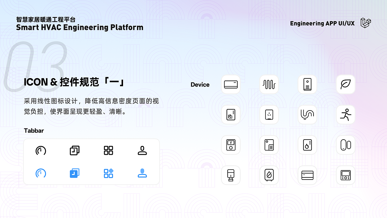 智能家居智慧暖通工程交付系统升级（图ZNDA0NzU5NjI4） - 交互/UE - 站酷设计师大蒜拉面不加叉烧原创素材 - 站酷ZCOOL