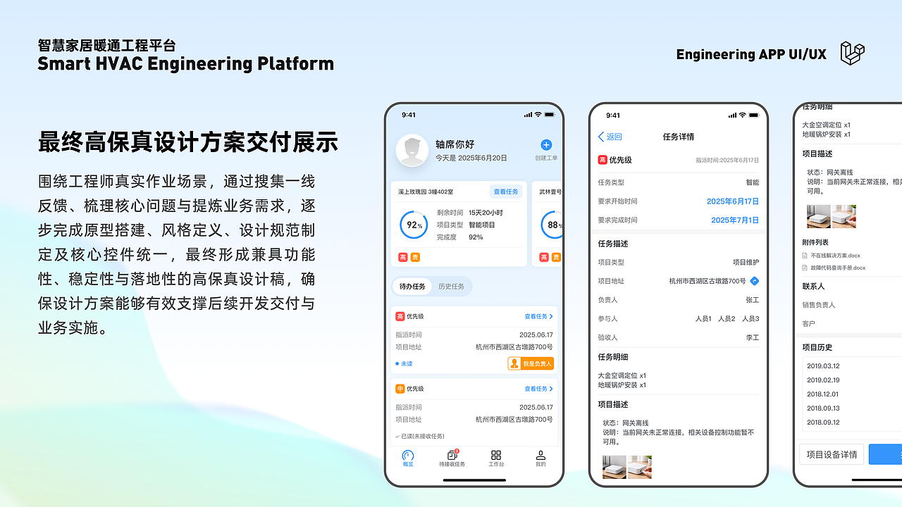 智能家居智慧暖通工程交付系统升级（图ZNDA0NzU5NjQ0） - 交互/UE - 站酷设计师大蒜拉面不加叉烧原创素材 - 站酷ZCOOL
