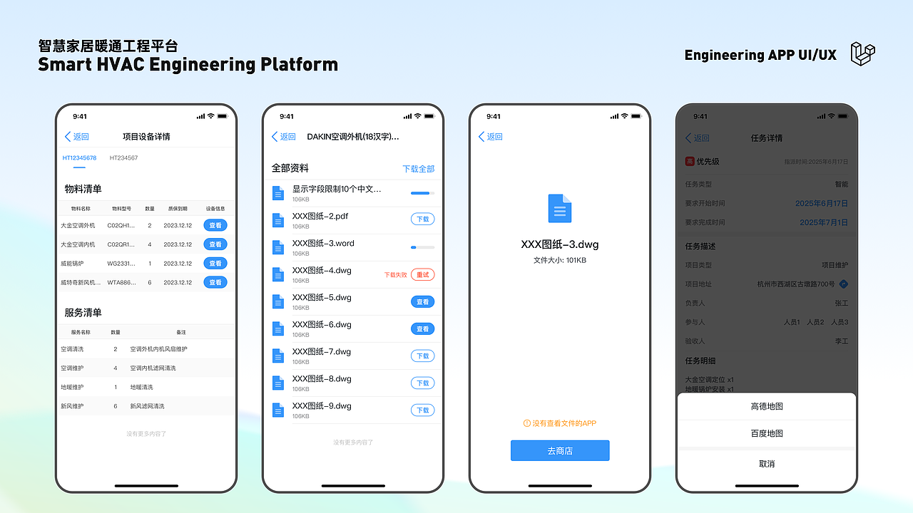 智能家居智慧暖通工程交付系统升级（图ZNDA0NzU5NjQ4） - 交互/UE - 站酷设计师大蒜拉面不加叉烧原创素材 - 站酷ZCOOL