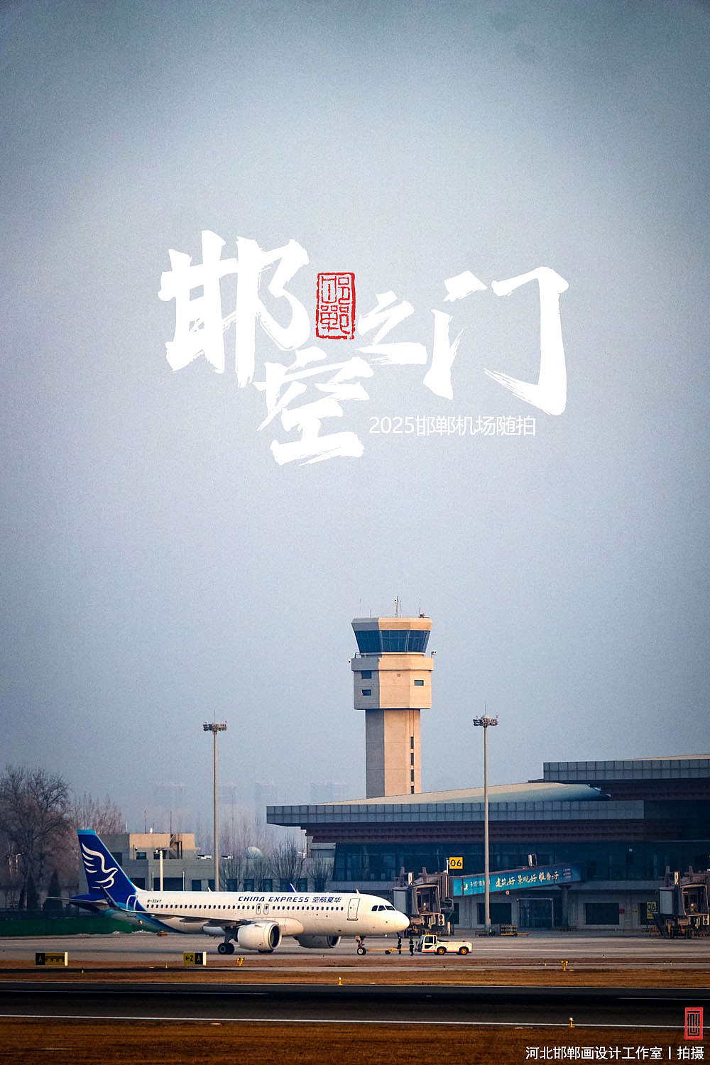 邯空之门（图ZNDA0NzU5ODAw） - 人文/纪实摄影 - 站酷设计师画设计原创素材 - 站酷ZCOOL