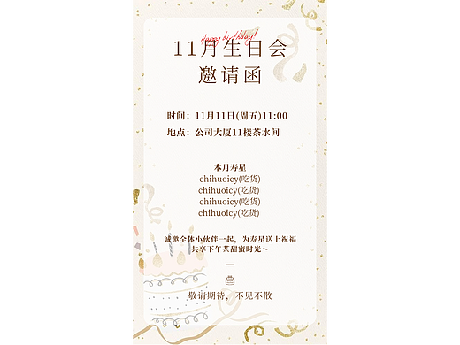 【平面海报】邀请函海报-生日 简约 手绘风 白金配色