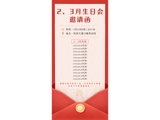 【平面设计】邀请函海报-生日 新年 红色 喜庆