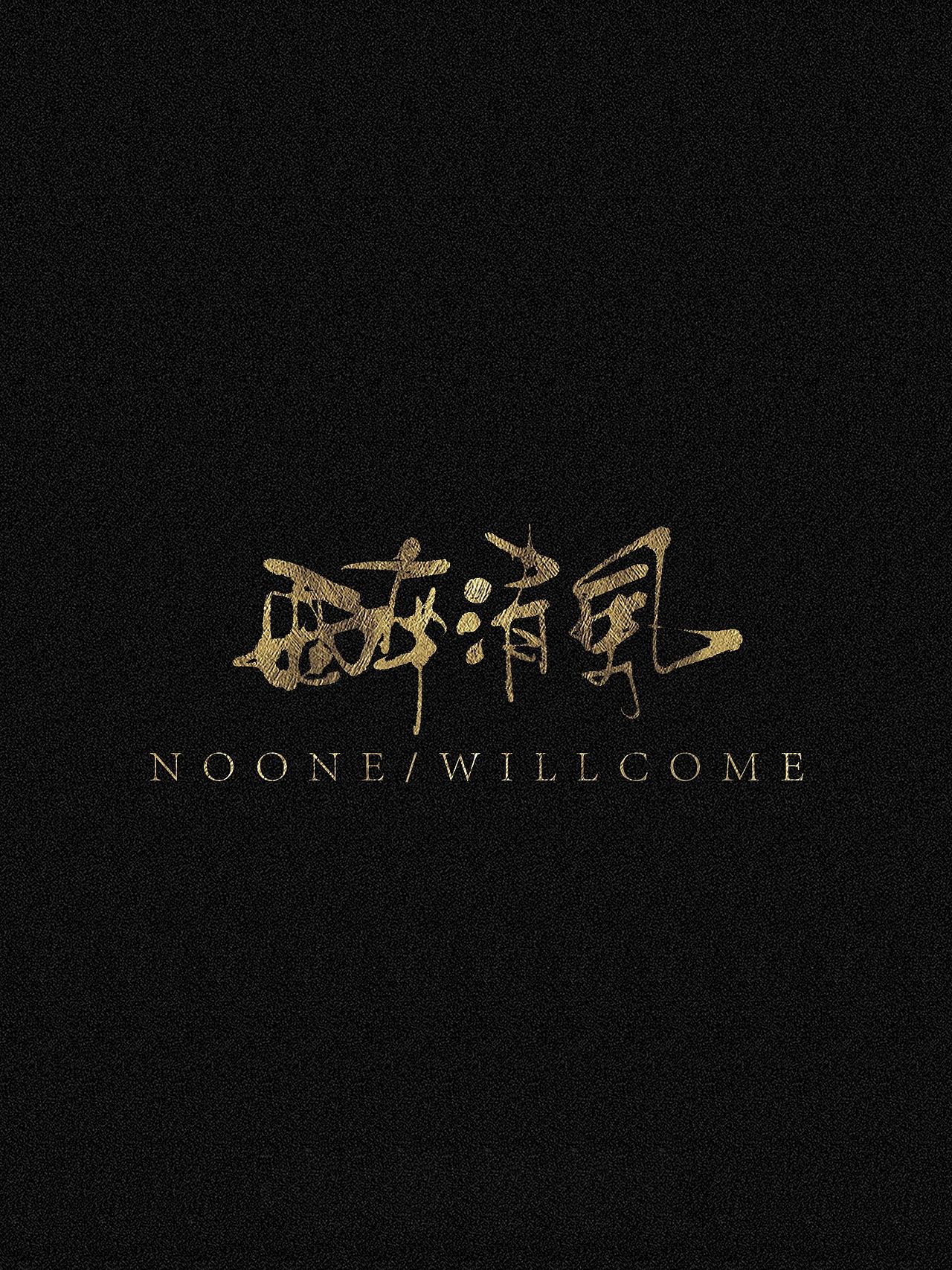 随笔（图ZNDA0NzYzNjEy） - 字体/字形 - 站酷设计师万字萌生原创素材 - 站酷ZCOOL