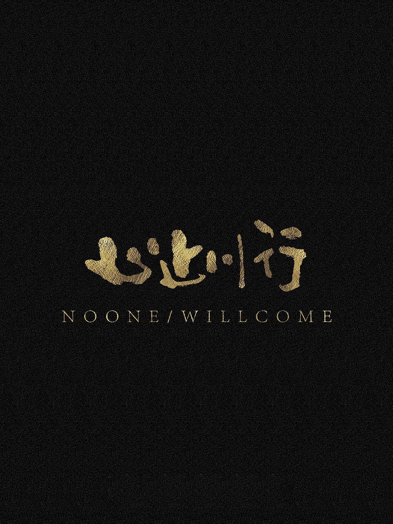 随笔（图ZNDA0NzYzNjUy） - 字体/字形 - 站酷设计师万字萌生原创素材 - 站酷ZCOOL