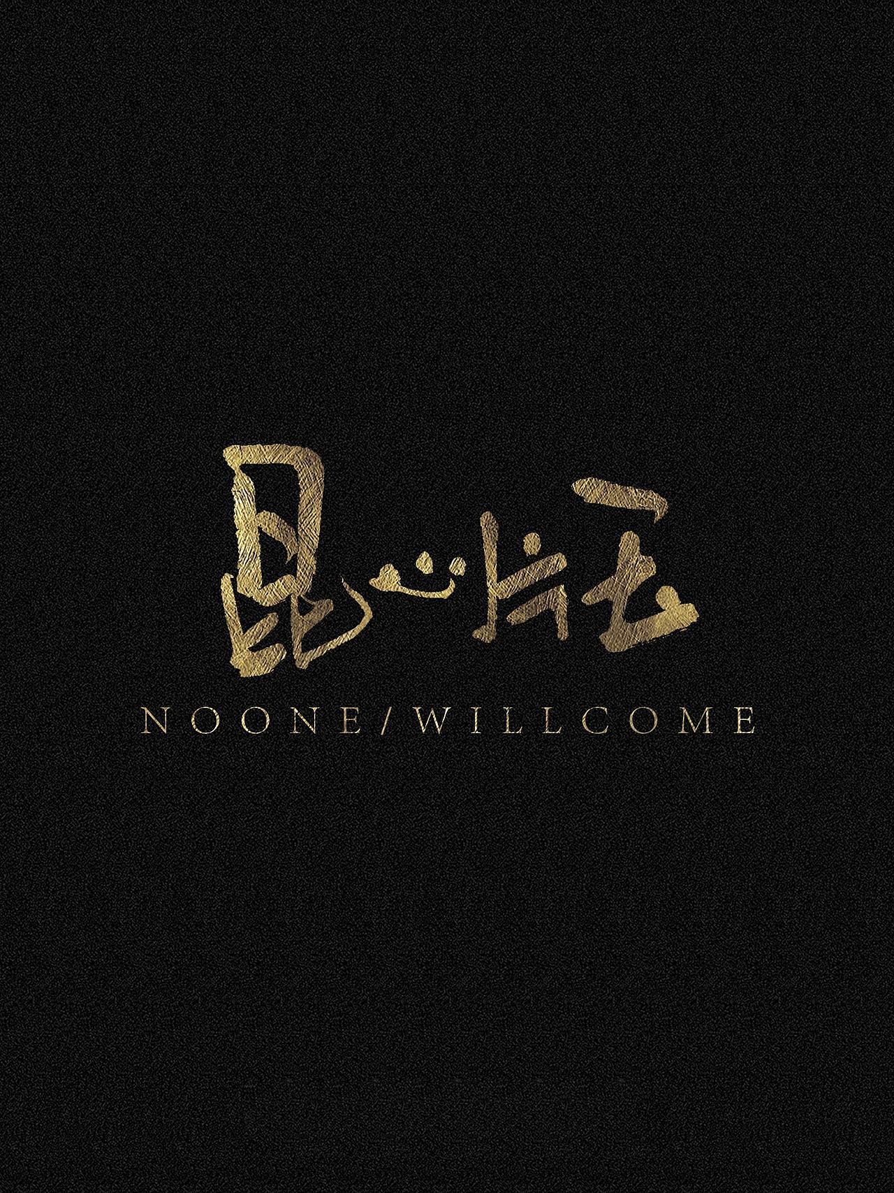 随笔（图ZNDA0NzYzNjc2） - 字体/字形 - 站酷设计师万字萌生原创素材 - 站酷ZCOOL