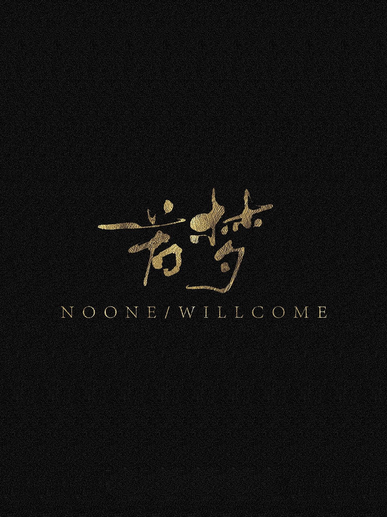 随笔（图ZNDA0NzYzNjY0） - 字体/字形 - 站酷设计师万字萌生原创素材 - 站酷ZCOOL