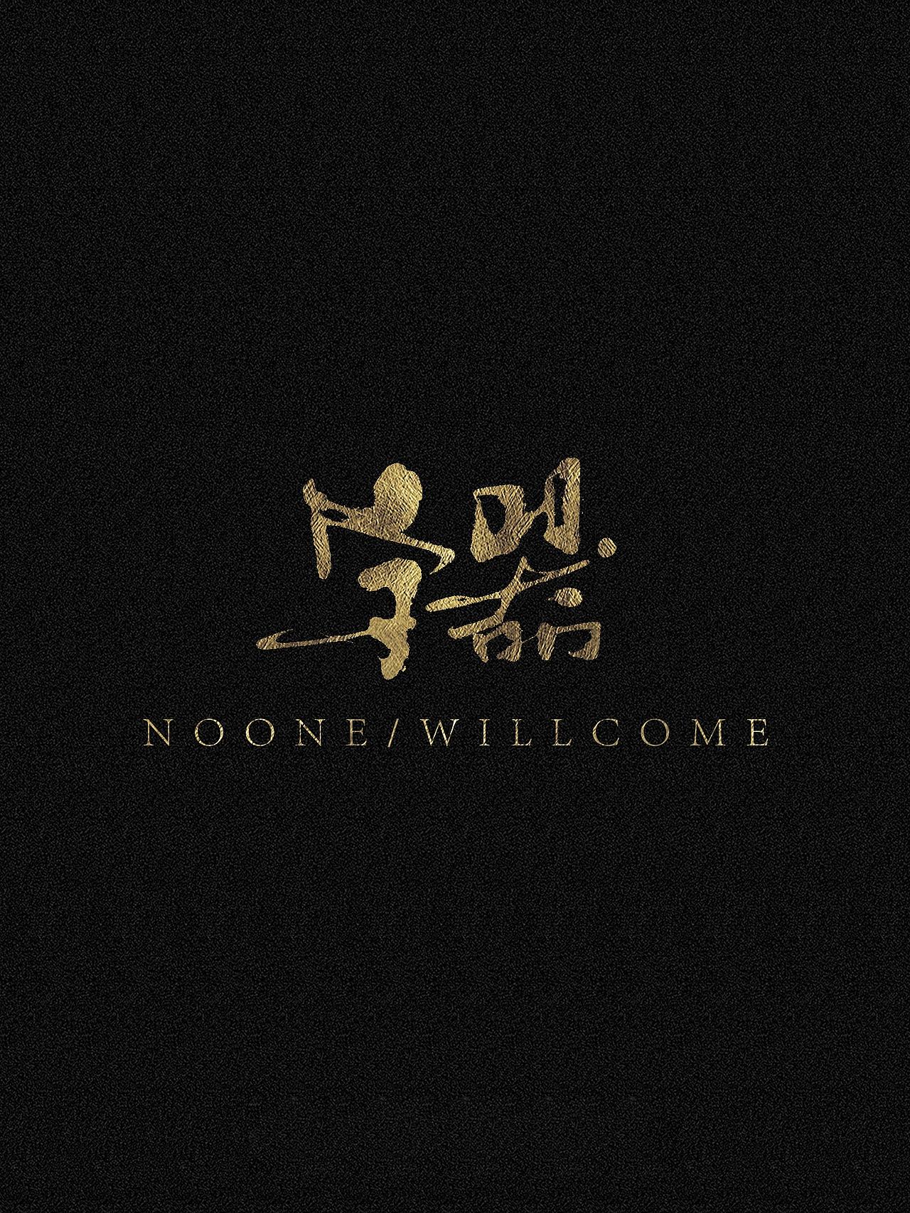 随笔（图ZNDA0NzYzNzAw） - 字体/字形 - 站酷设计师万字萌生原创素材 - 站酷ZCOOL