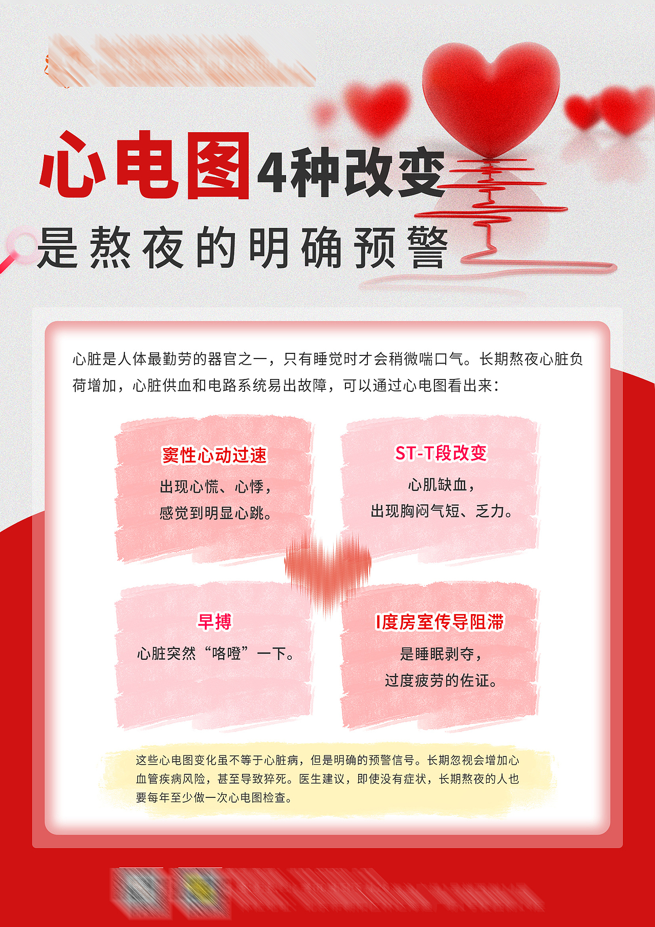 心电图4种改变 是熬夜的明确预警（图ZNDA0NzY3NjUy） - 海报 - 站酷设计师琪安原创素材 - 站酷ZCOOL