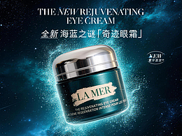 海藍(lán)之謎奇跡眼霜AIGC