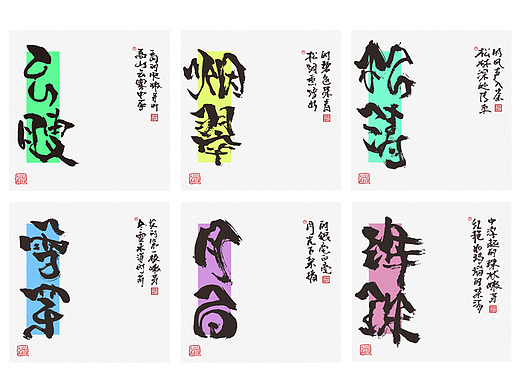 為設(shè)計(jì)而起筆--手寫毛筆字體（個(gè)人主頁(yè)-ZNzMzNzcxMjQ=） - 字體/字形 - 站酷設(shè)計(jì)師成守乾DESIGNER原創(chuàng)素材 - 站酷ZCOOL