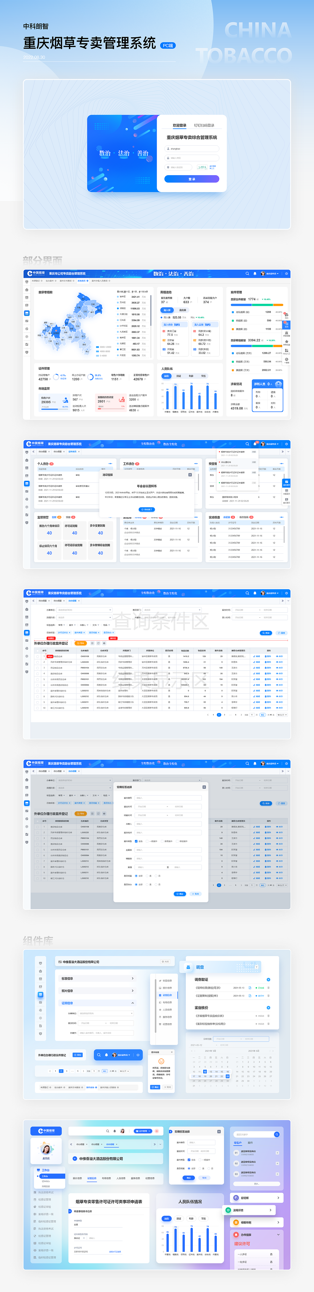 B端办公软件+网页设计（图ZNDA0NzY4NTg0） - 软件界面 - 站酷设计师yjmbingyan原创素材 - 站酷ZCOOL