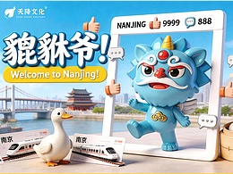 南京城市文旅IP形象全案 | 貔貅爷IP形象