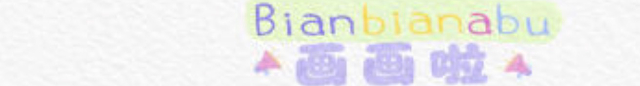 扁扁阿布的个人主页（封面预览） - 主页封面设置 - 站酷设计师扁扁阿布原创素材 - 站酷ZCOOL