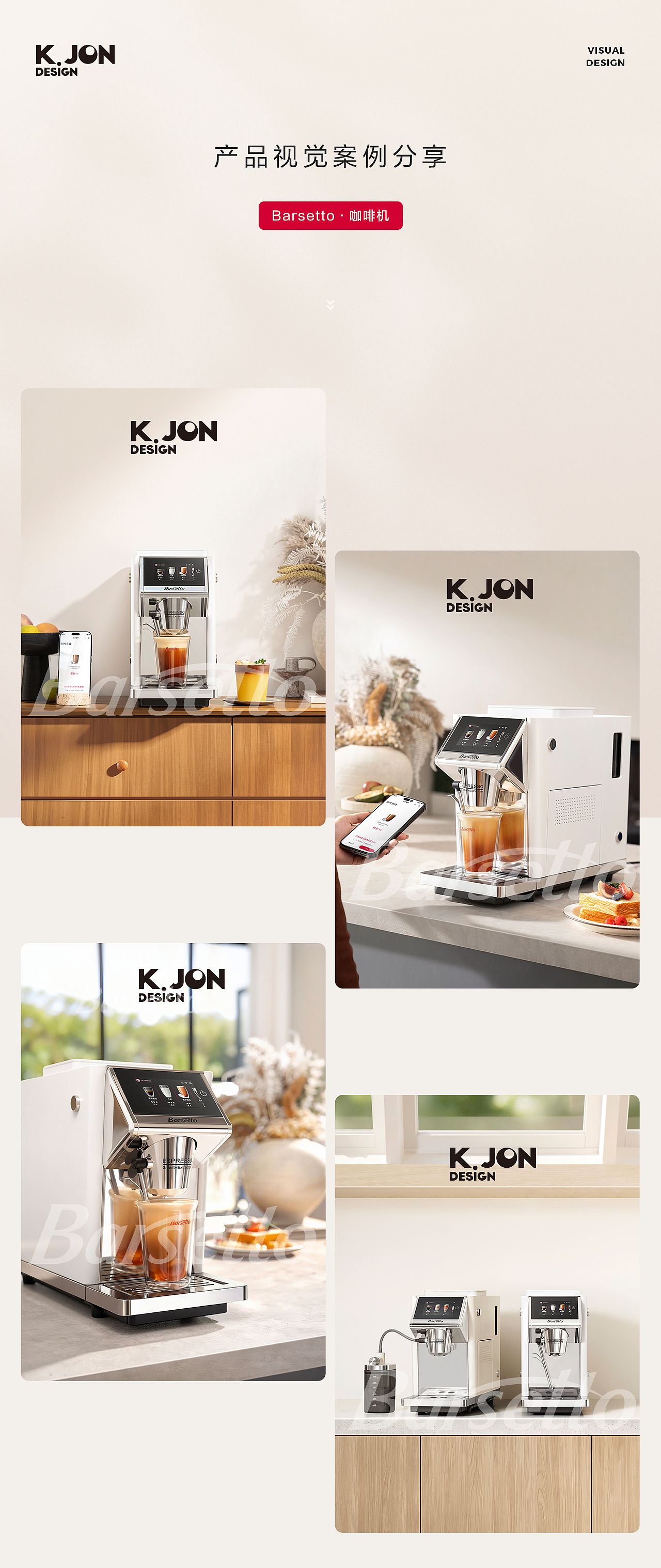 产品详情丨K.JON × 百胜图咖啡机（图ZNDA0NzY5MjI4） - 电商 - 站酷设计师KJON_DESIGN原创素材 - 站酷ZCOOL