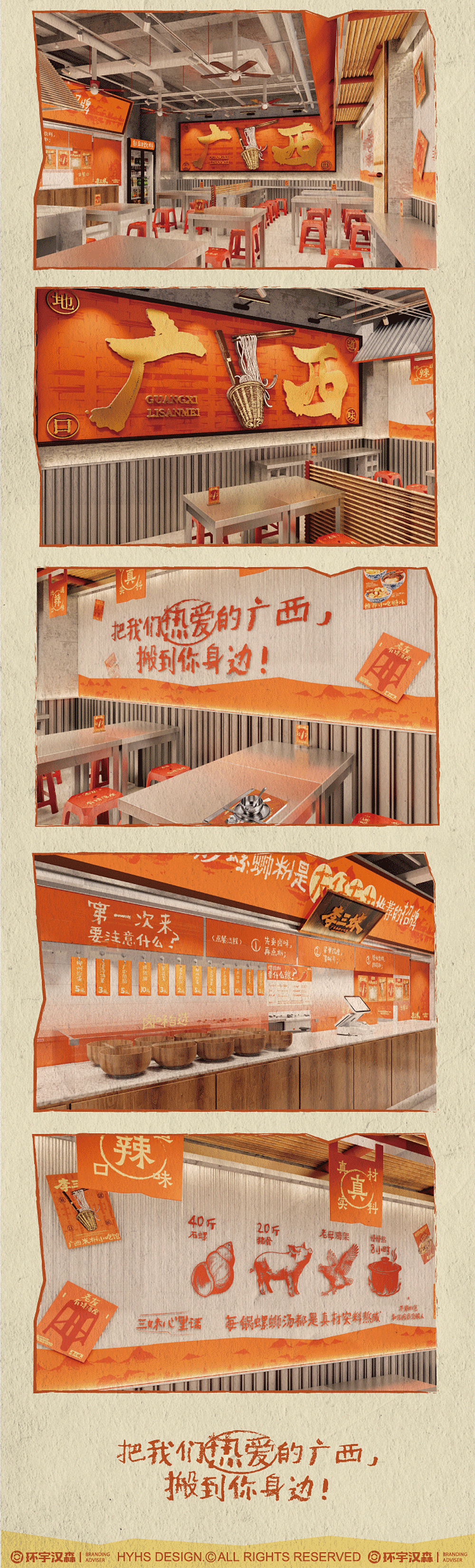 【李三妹】广西米粉小吃馆——环宇汉森出品（图ZNDA0NzcwMTgw） - 品牌 - 站酷设计师环宇汉森品牌全案原创素材 - 站酷ZCOOL