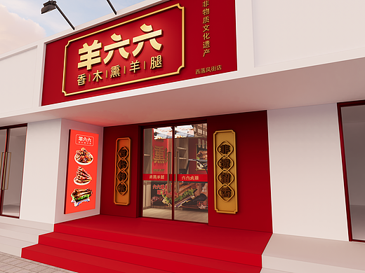 羊六六品牌全案策划