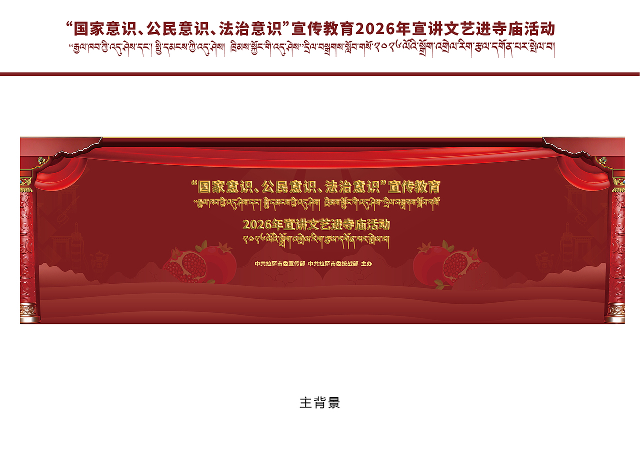 宣讲文艺进寺庙｜活动物料设计（图ZNDA0NzcyODA4） - 其他平面 - 站酷设计师多吉平面工作室原创素材 - 站酷ZCOOL