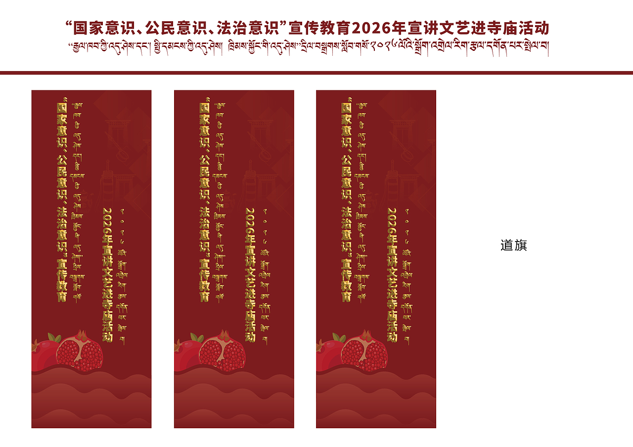 宣讲文艺进寺庙｜活动物料设计（图ZNDA0NzcyODE2） - 其他平面 - 站酷设计师多吉平面工作室原创素材 - 站酷ZCOOL