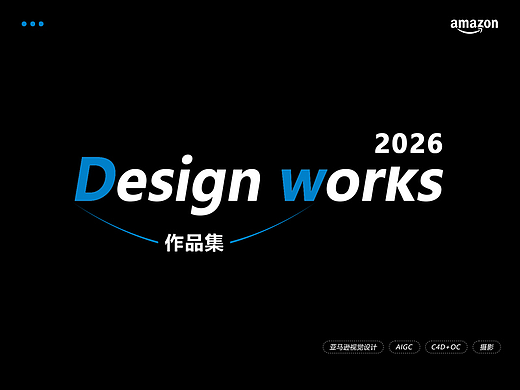 2026亚马逊作品集