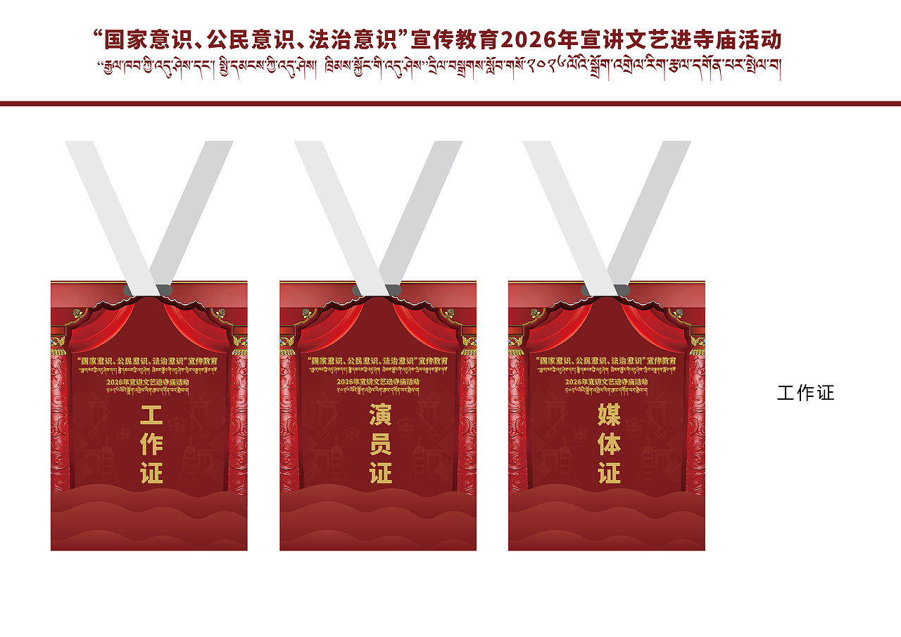 宣讲文艺进寺庙｜活动物料设计（图ZNDA0NzcyODIw） - 其他平面 - 站酷设计师多吉平面工作室原创素材 - 站酷ZCOOL