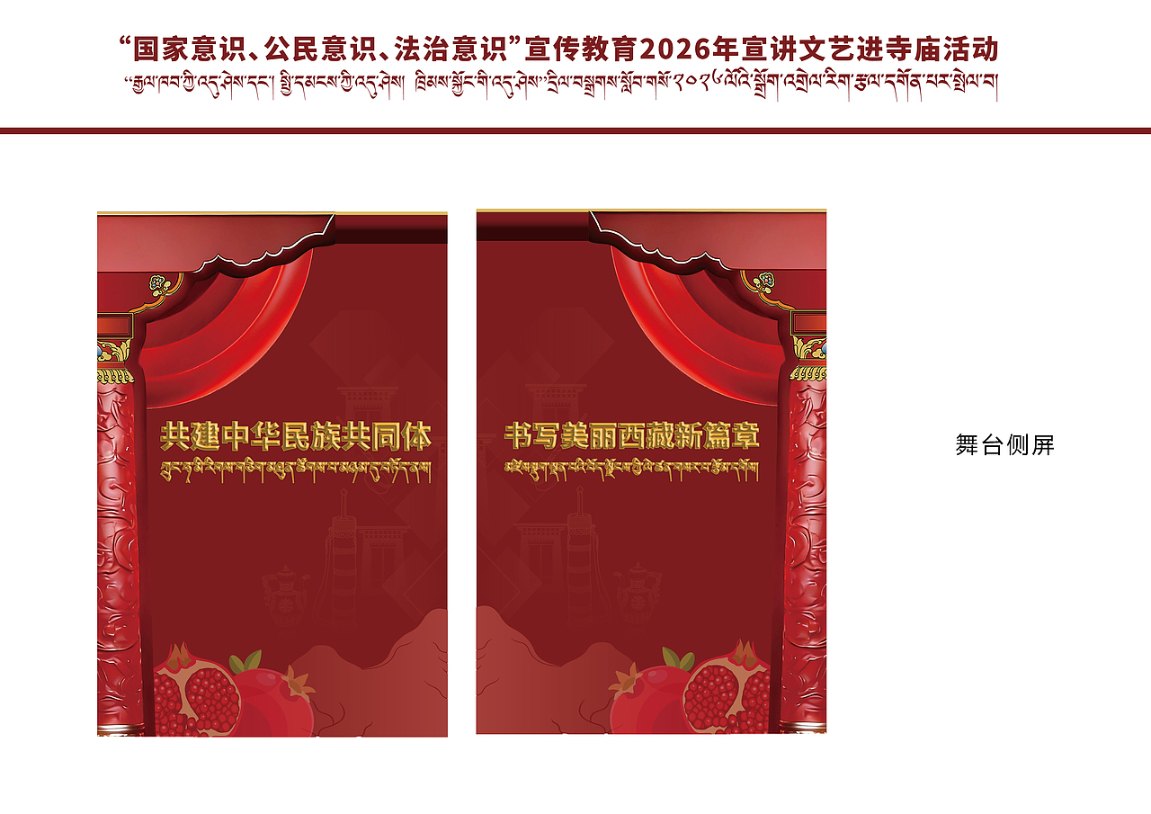 宣讲文艺进寺庙｜活动物料设计（图ZNDA0NzcyODEy） - 其他平面 - 站酷设计师多吉平面工作室原创素材 - 站酷ZCOOL