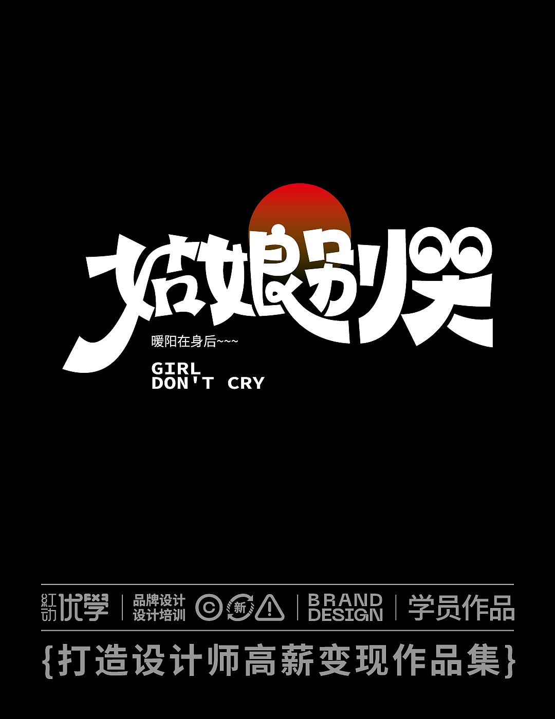 字体设计字体变形 原创字体（图ZNDA0NzcyOTAw） - 字体/字形 - 站酷设计师平面大师A原创素材 - 站酷ZCOOL