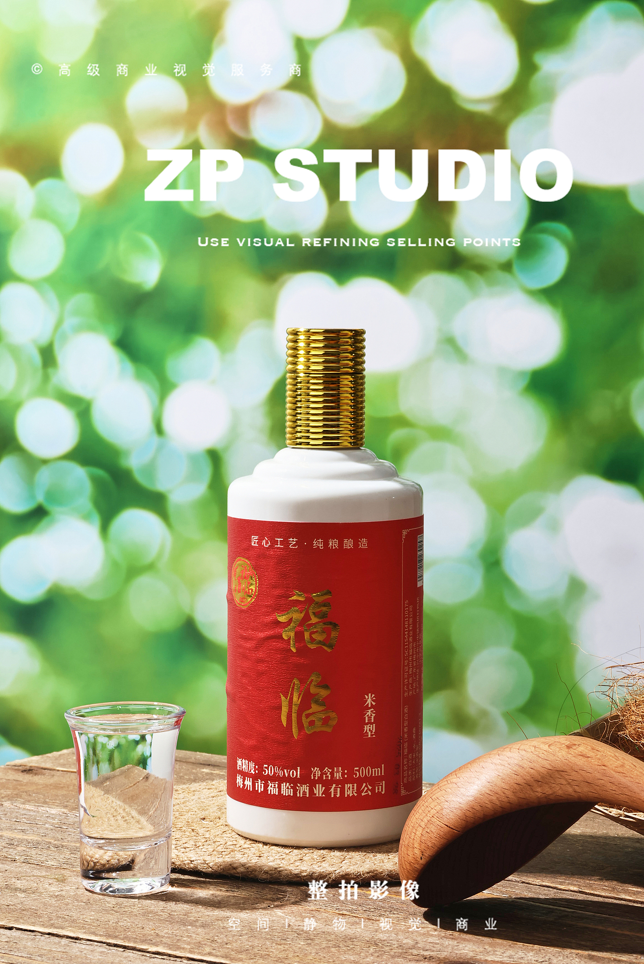 产品拍摄 | ZP影像 「白酒」（图ZNDA0NzcyOTM2） - 产品摄影 - 站酷设计师Master600000原创素材 - 站酷ZCOOL