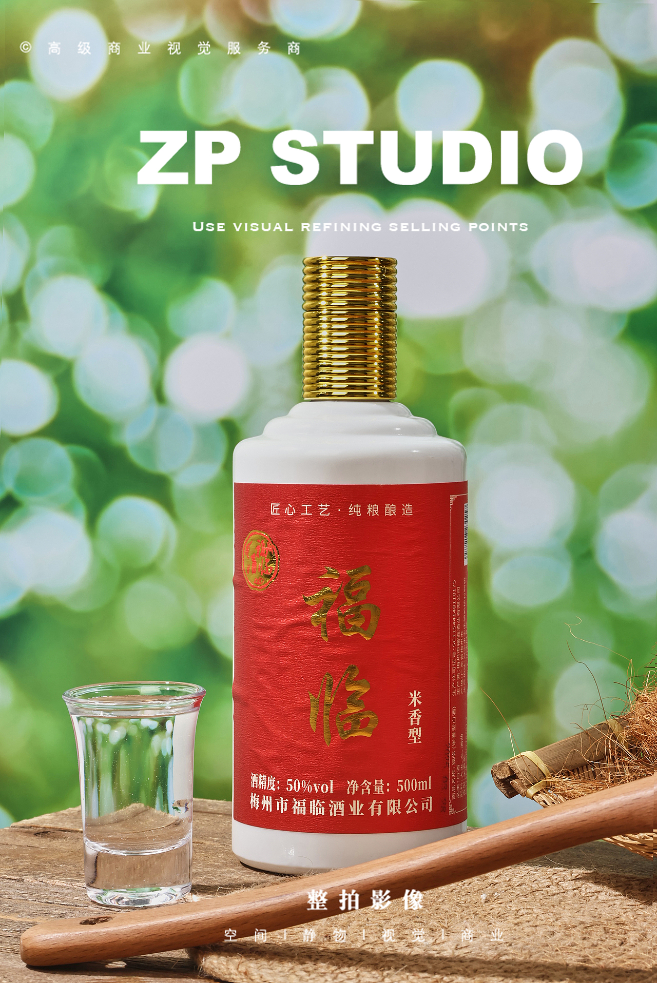 产品拍摄 | ZP影像 「白酒」（图ZNDA0NzcyOTUy） - 产品摄影 - 站酷设计师Master600000原创素材 - 站酷ZCOOL