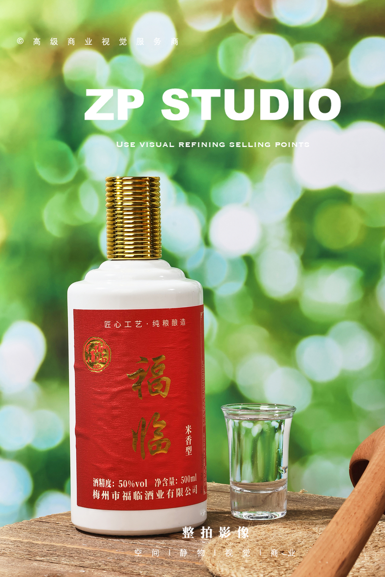 产品拍摄 | ZP影像 「白酒」（图ZNDA0NzcyOTQw） - 产品摄影 - 站酷设计师Master600000原创素材 - 站酷ZCOOL