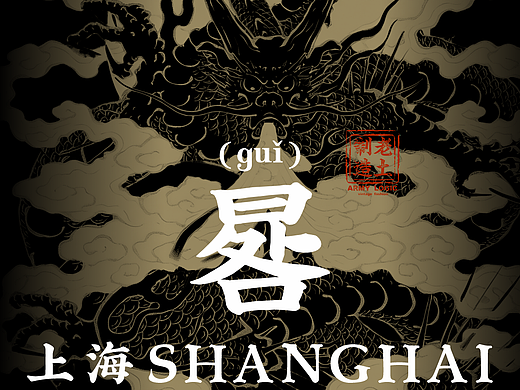 ARMY LOGIC丨公众号 新中式 老物重造·历「时」弥新