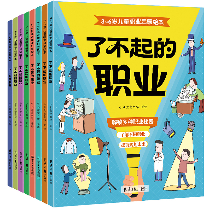 《3~6岁儿童职业启蒙绘本》已上市 让孩子提前规划未来（图ZNDA0NzczODA4） - 儿童插画 - 站酷设计师匠书仁文化原创素材 - 站酷ZCOOL