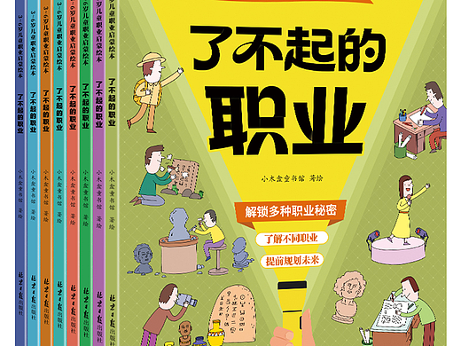 《3~6岁儿童职业启蒙绘本》已上市 让孩子提前规划未来