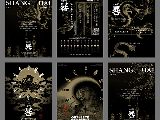 ARMY LOGIC丨小红书 中国龙视觉 图文 