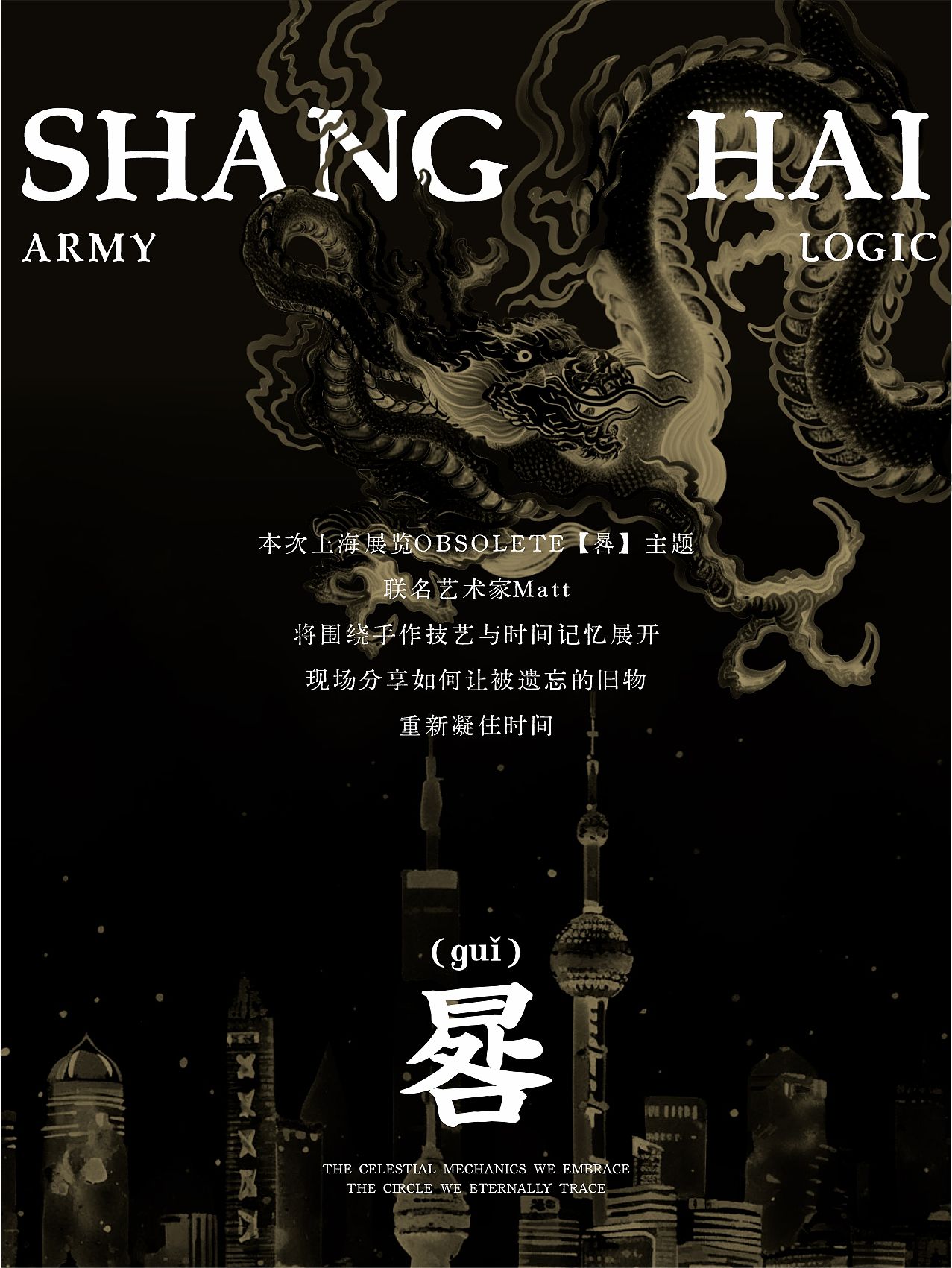 ARMY LOGIC丨小红书 中国龙视觉 图文（图ZNDA0NzczOTEy） - 宣传物料 - 站酷设计师Adam斌原创素材 - 站酷ZCOOL