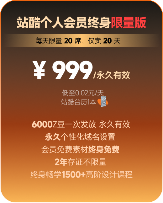 即将停售！看看都谁加入了站酷终身会员~（图ZMTU1MDU1MTY=） - 资讯 - 站酷设计师站酷会员原创素材 - 站酷ZCOOL