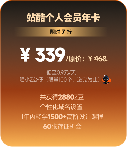 即将停售！看看都谁加入了站酷终身会员~（图ZMTU1MDU1MjA=） - 资讯 - 站酷设计师站酷会员原创素材 - 站酷ZCOOL