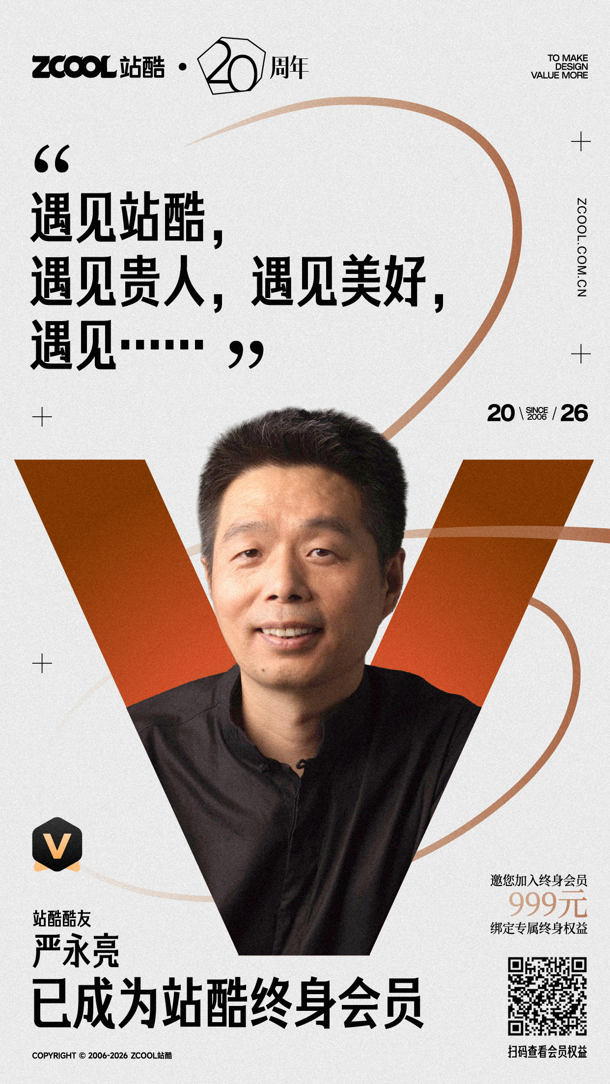 即将停售！看看都谁加入了站酷终身会员~（图ZMTU1MDU1NDg=） - 资讯 - 站酷设计师站酷会员原创素材 - 站酷ZCOOL