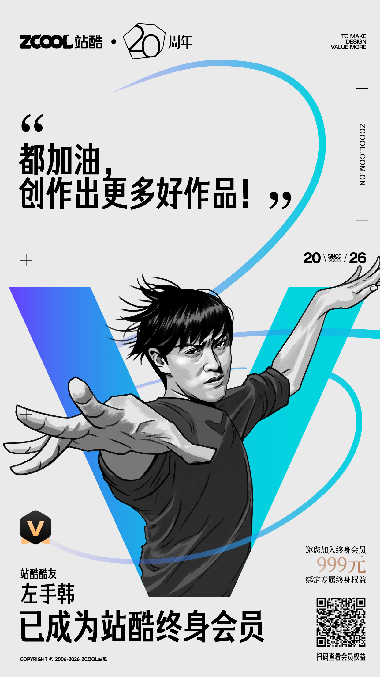 即将停售！看看都谁加入了站酷终身会员~（图ZMTU1MDU1NTY=） - 资讯 - 站酷设计师站酷会员原创素材 - 站酷ZCOOL