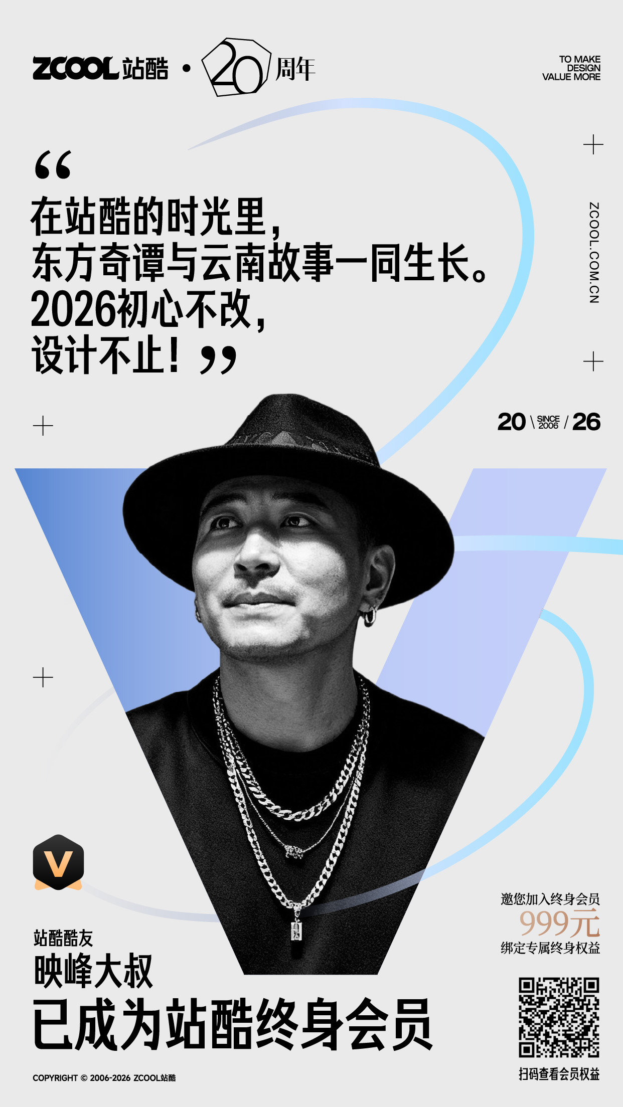 即将停售！看看都谁加入了站酷终身会员~（图ZMTU1MDU1NjQ=） - 资讯 - 站酷设计师站酷会员原创素材 - 站酷ZCOOL
