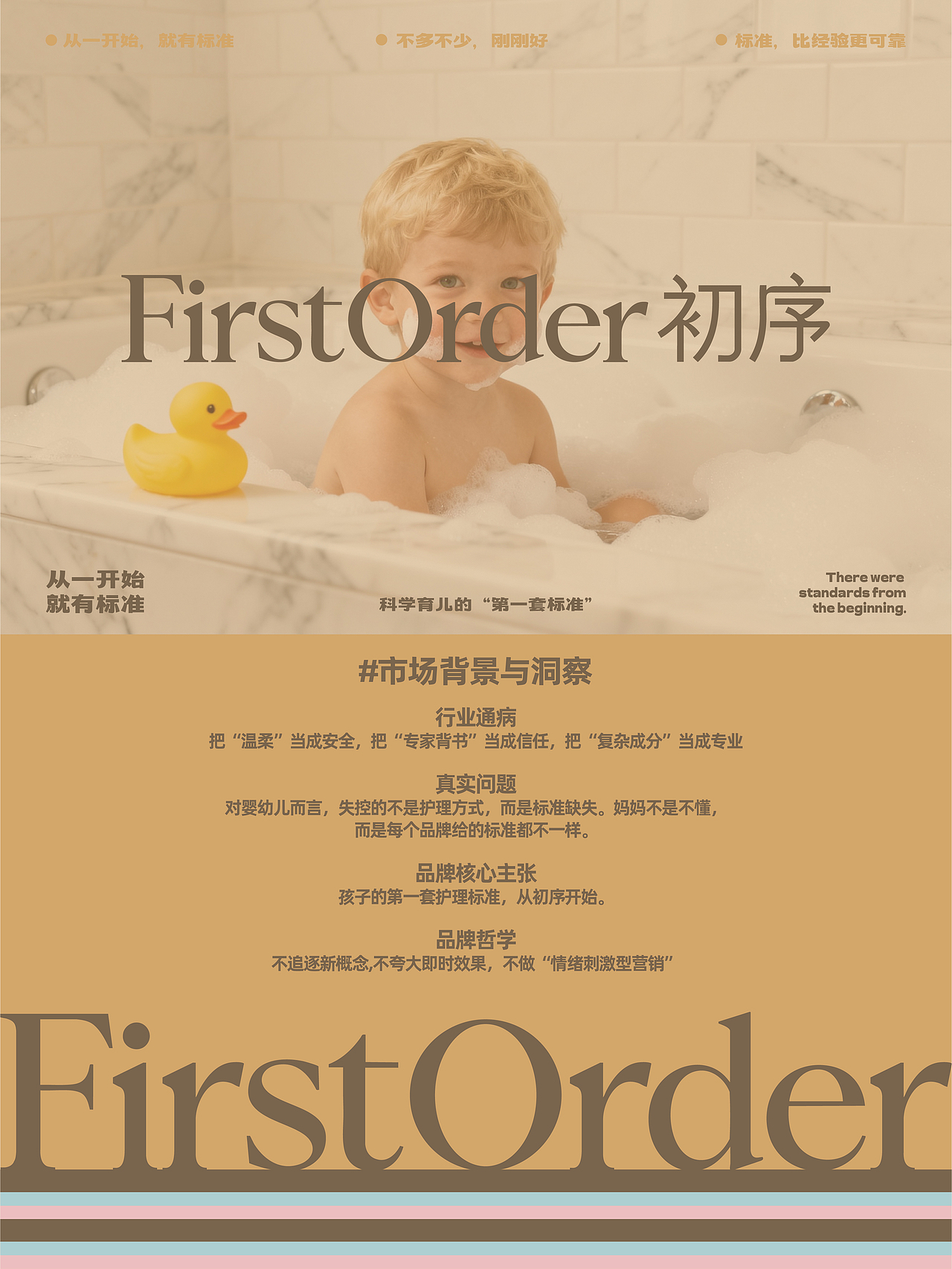 初序FirstOrder|母婴品牌设计（图ZNDA0Nzc2NDI4） - 品牌 - 站酷设计师好好森活品牌设计原创素材 - 站酷ZCOOL