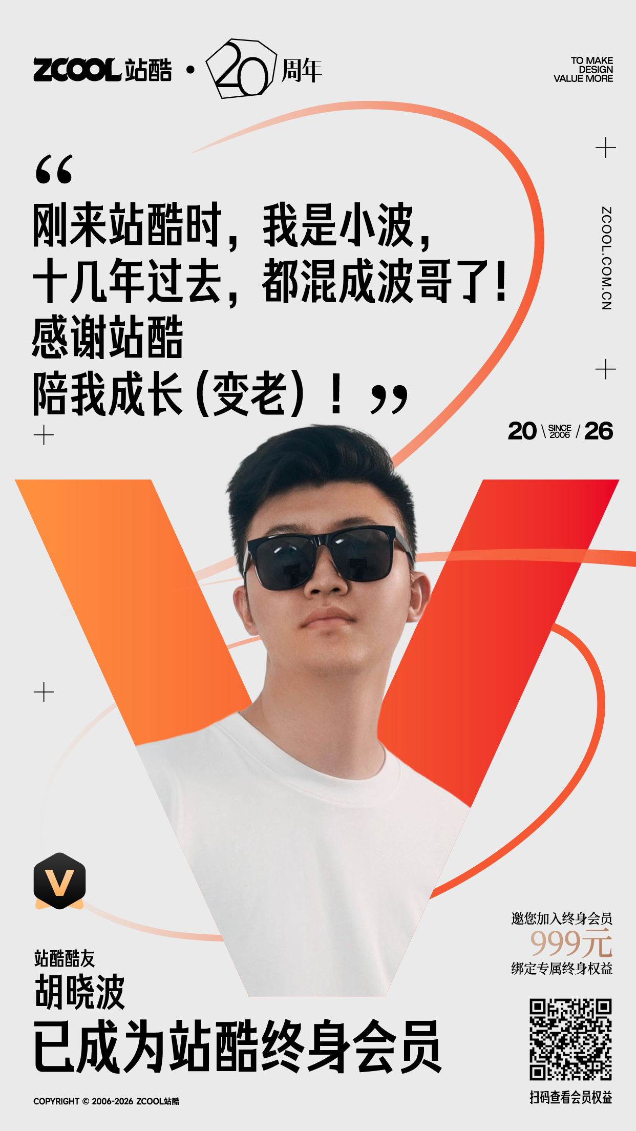 即将停售！看看都谁加入了站酷终身会员~（图ZMTU1MDU1ODA=） - 资讯 - 站酷设计师站酷会员原创素材 - 站酷ZCOOL