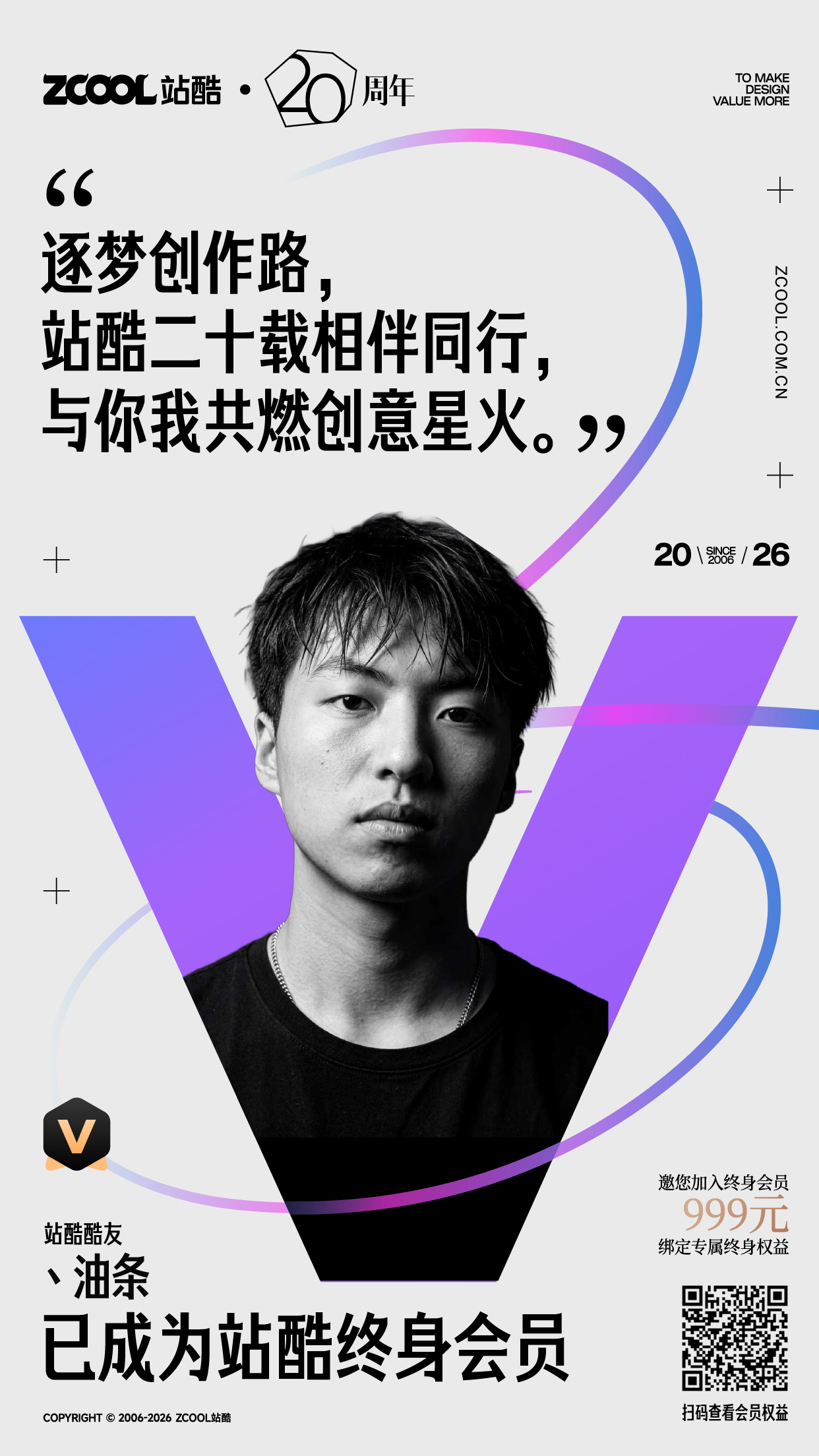 即将停售！看看都谁加入了站酷终身会员~（图ZMTU1MDU1ODg=） - 资讯 - 站酷设计师站酷会员原创素材 - 站酷ZCOOL