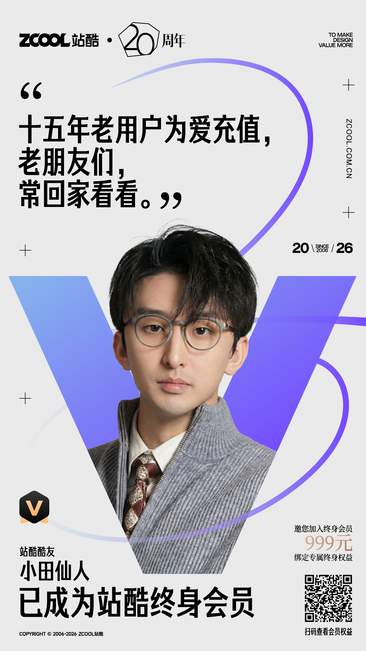 即将停售！看看都谁加入了站酷终身会员~（图ZMTU1MDU1OTI=） - 资讯 - 站酷设计师站酷会员原创素材 - 站酷ZCOOL