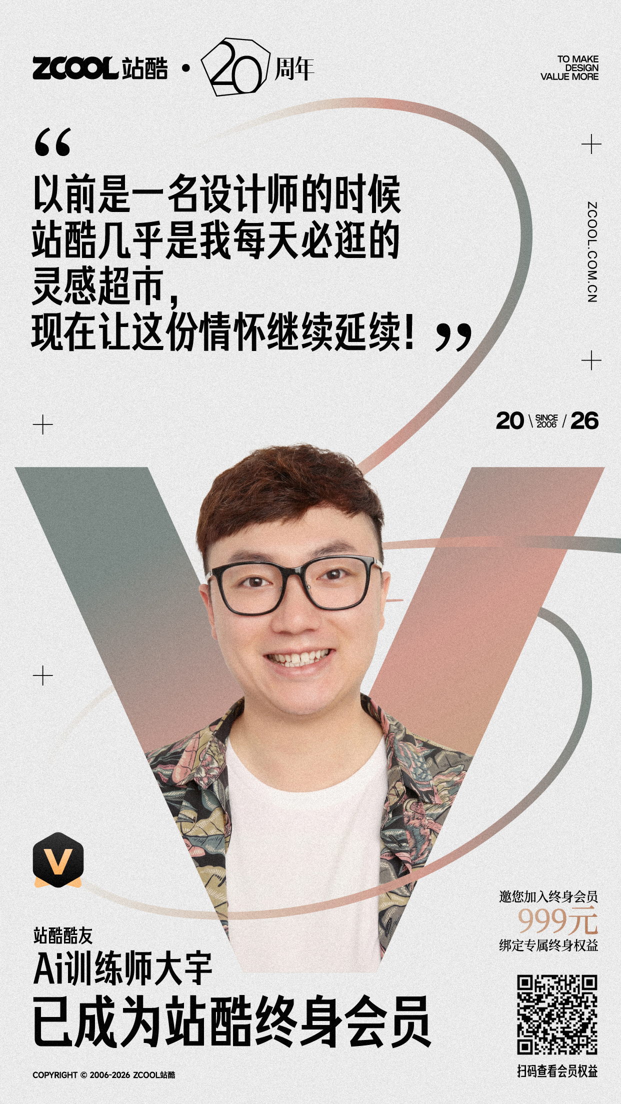 即将停售！看看都谁加入了站酷终身会员~（图ZMTU1MDU2MDA=） - 资讯 - 站酷设计师站酷会员原创素材 - 站酷ZCOOL