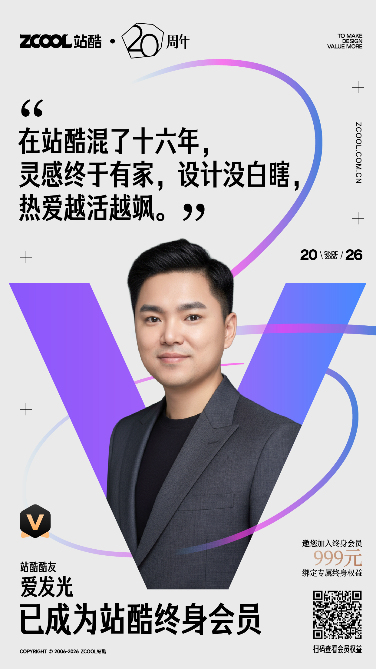 即将停售！看看都谁加入了站酷终身会员~（图ZMTU1MDU2MTY=） - 资讯 - 站酷设计师站酷会员原创素材 - 站酷ZCOOL