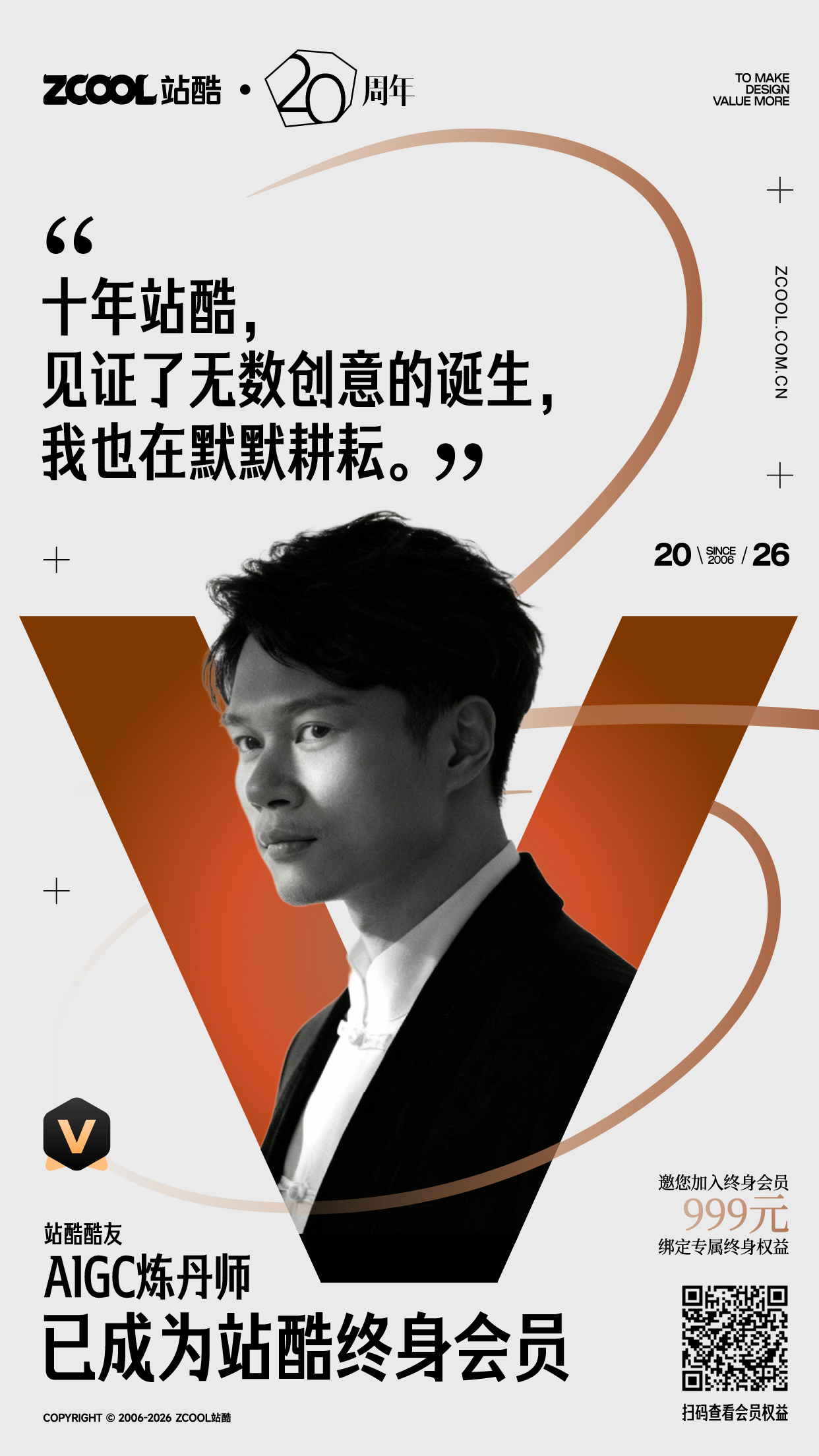 即将停售！看看都谁加入了站酷终身会员~（图ZMTU1MDU2Mjg=） - 资讯 - 站酷设计师站酷会员原创素材 - 站酷ZCOOL