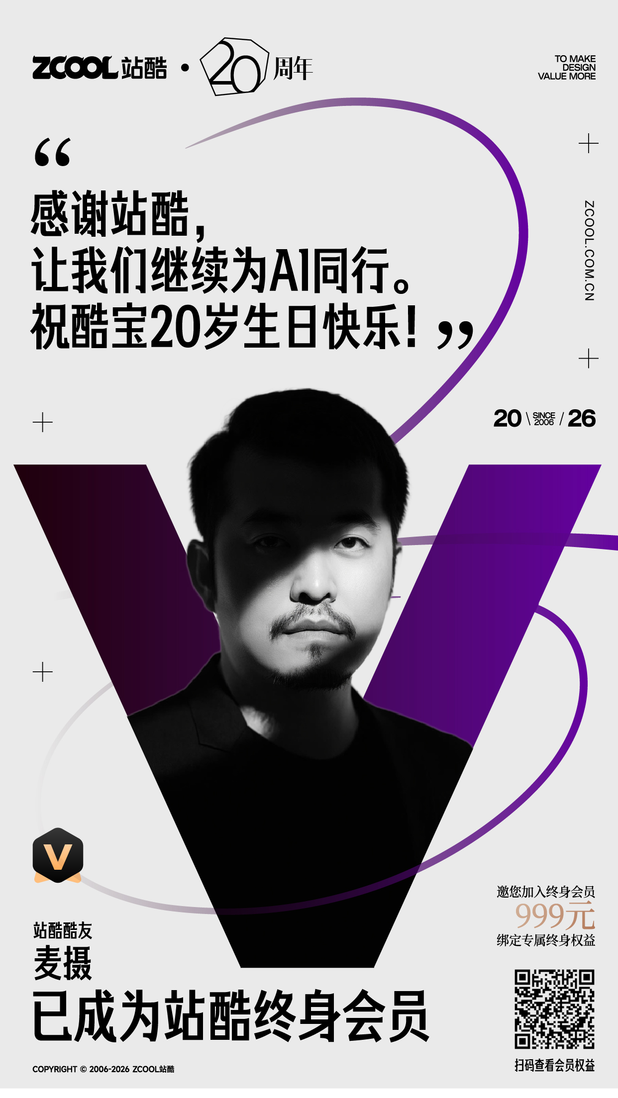 即将停售！看看都谁加入了站酷终身会员~（图ZMTU1MDU2NDA=） - 资讯 - 站酷设计师站酷会员原创素材 - 站酷ZCOOL