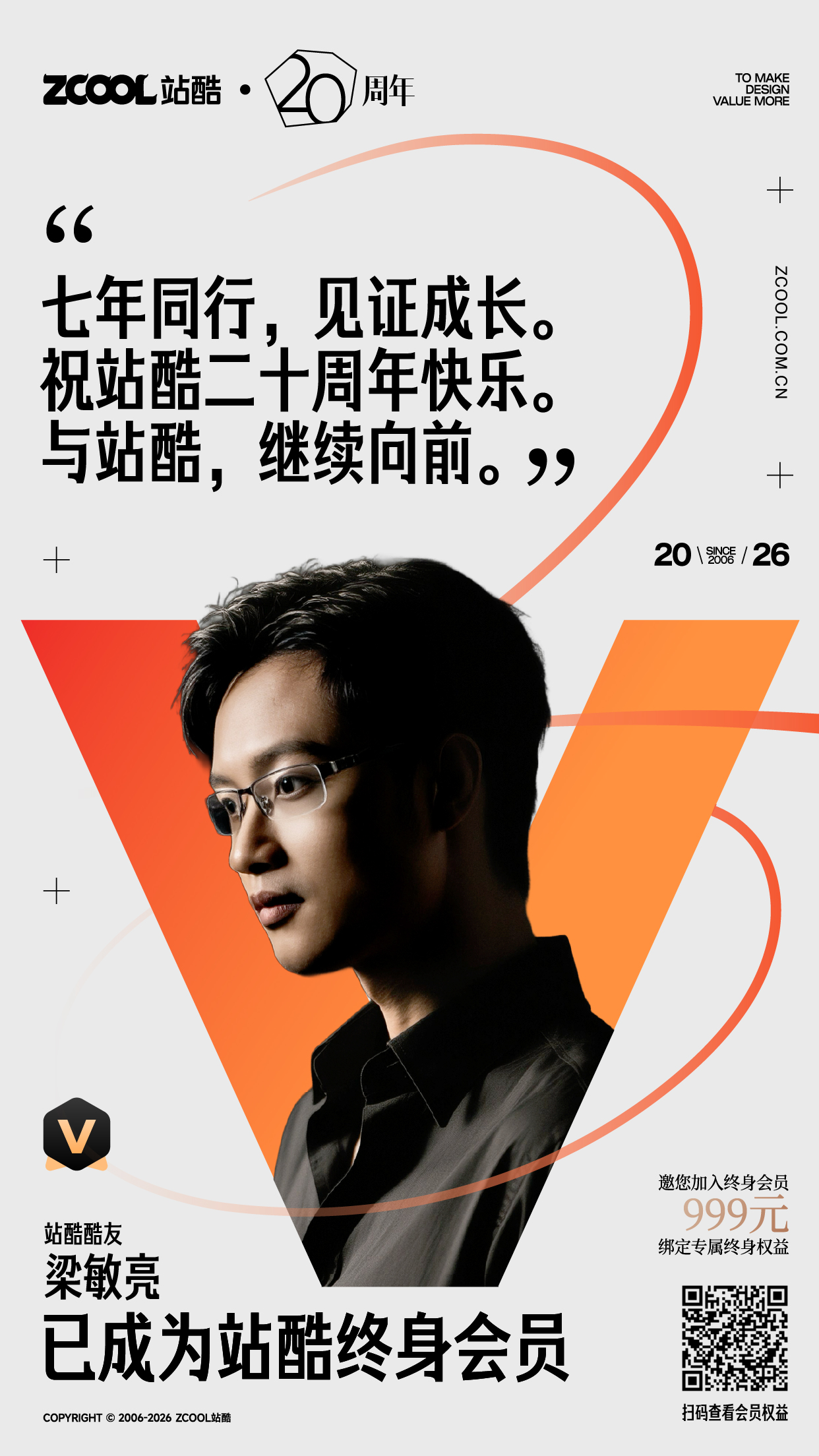 即将停售！看看都谁加入了站酷终身会员~（图ZMTU1MDU2NTY=） - 资讯 - 站酷设计师站酷会员原创素材 - 站酷ZCOOL