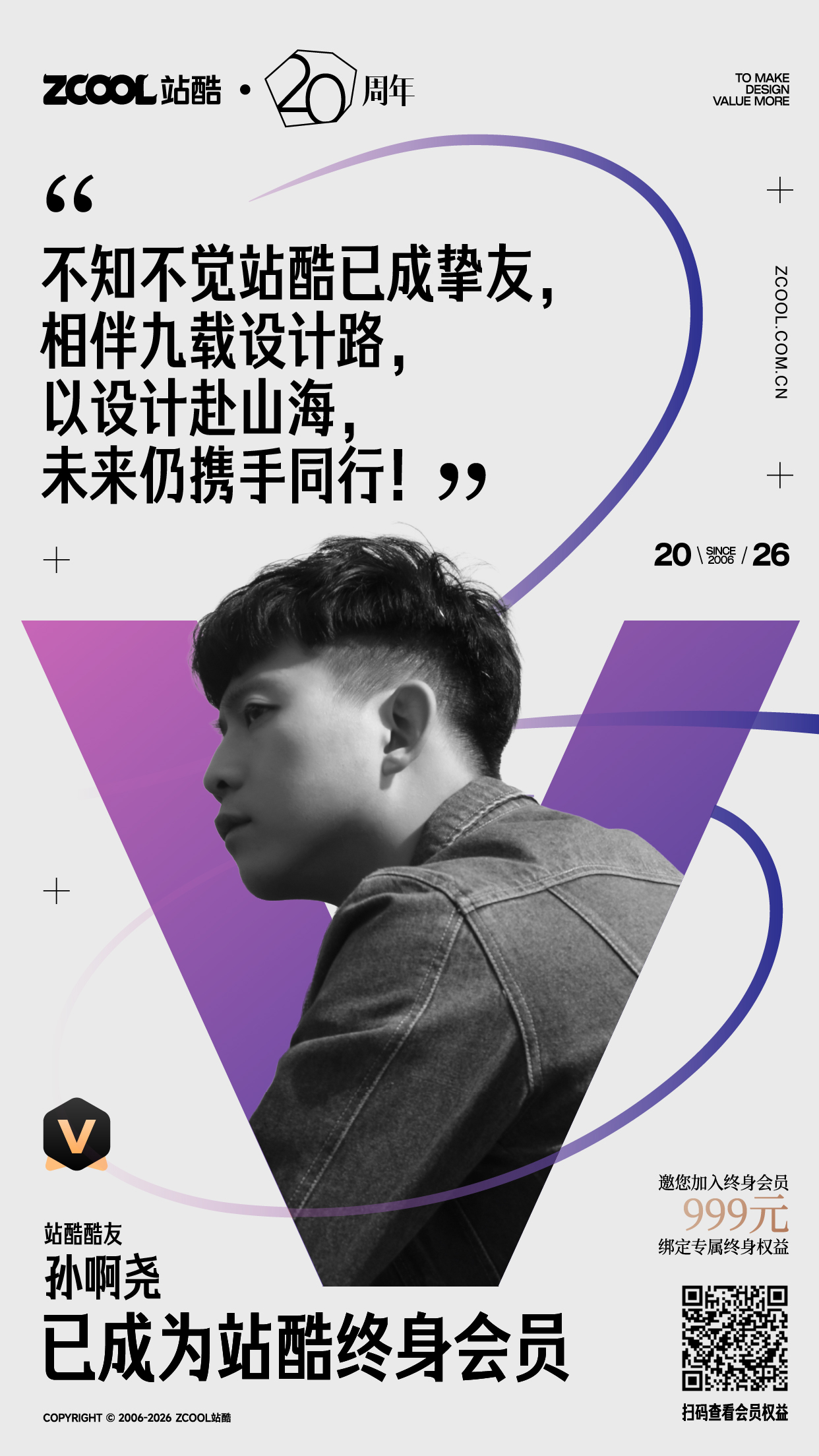 即将停售！看看都谁加入了站酷终身会员~（图ZMTU1MDU2NjA=） - 资讯 - 站酷设计师站酷会员原创素材 - 站酷ZCOOL